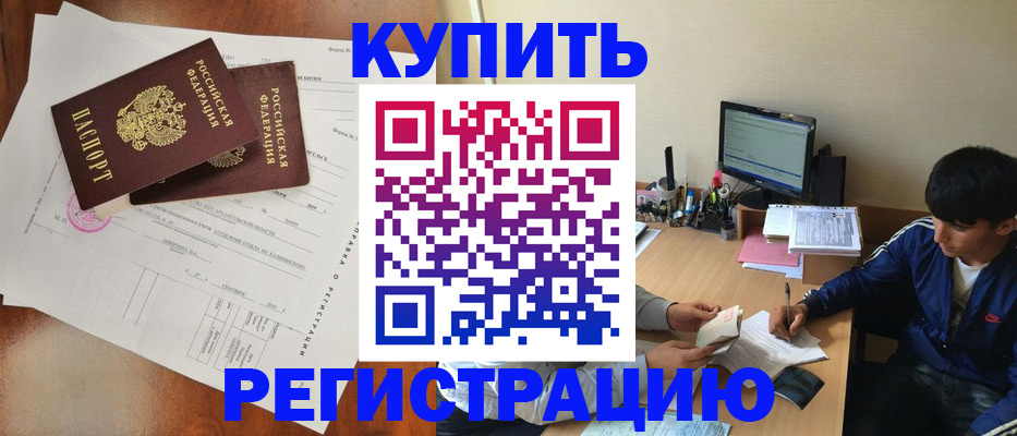 временная регистрация купить в Нижегородской области