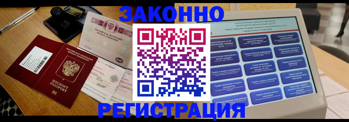 прописка для военкомата в Нижегородской области